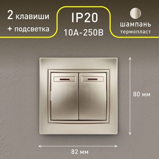 Выключатель двухклавишный с подсветкой