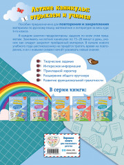 Комплексные летние задания. Переходим в 6 класс - Фото 1