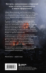 Юрий Милославский, или Русские в 1612 году. Смута - Фото 1