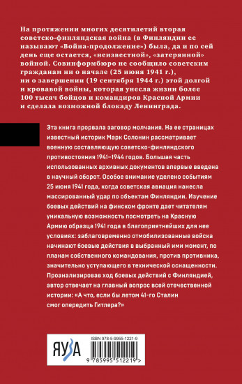 «Упреждающий удар» Сталина. 25 июня