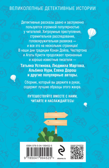Расследования&Путешествия