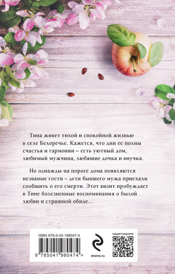 Коварство, или Тайна дома с мезонином