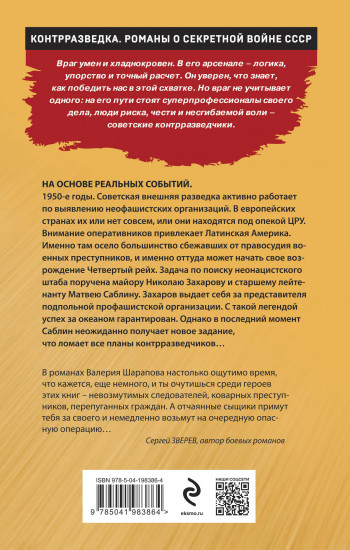 Тени возмездия