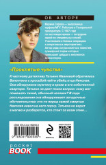 Проклятые чувства - Фото 1