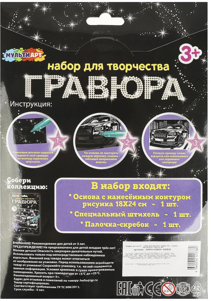 Гравюра «Дорогие авто» | Multi Art | Фото 4