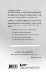 Мой путь к истине. 2005-2015. Дневники одинокого путешественника - Фото 1