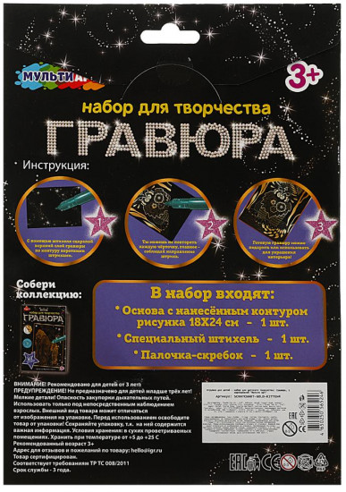 Гравюра «Котёнок»