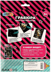 Набор для творчества «Гравюра» - Фото 4