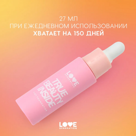 Тональный крем-тинт «True Beauty inside», оттенок 04 Creamy toffee бежевый