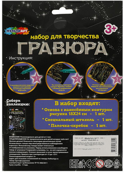 Гравюра «Космические приключения»