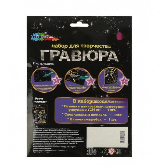 Гравюра «Супергерой»
