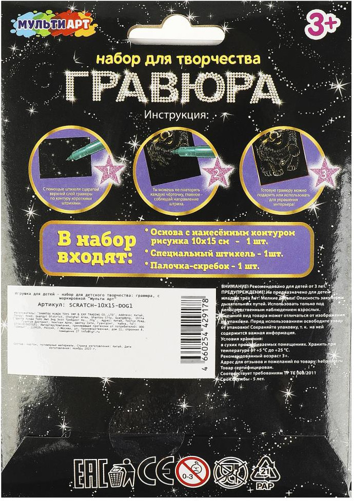 Гравюра «Собачка» | Multi Art | Фото 3