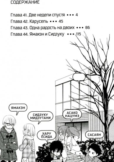 Чудовище за соседней партой. Том 11