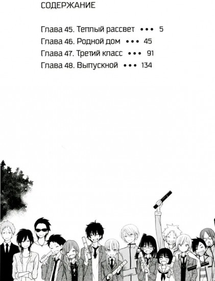Чудовище за соседней партой. Том 12