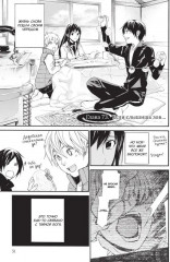 Бездомный бог. Том 19 - Фото 2