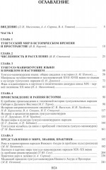 Тунгусо-маньчжурские народы Сибири и Дальнего Востока - Фото 1