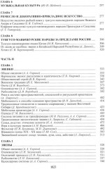 Тунгусо-маньчжурские народы Сибири и Дальнего Востока - Фото 2