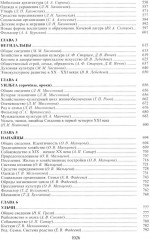 Тунгусо-маньчжурские народы Сибири и Дальнего Востока - Фото 3