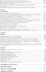 Тунгусо-маньчжурские народы Сибири и Дальнего Востока - Фото 4