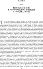 Тунгусо-маньчжурские народы Сибири и Дальнего Востока - Фото 5