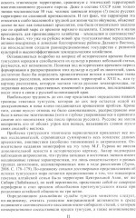 Тунгусо-маньчжурские народы Сибири и Дальнего Востока - Фото 6