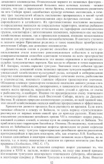 Тунгусо-маньчжурские народы Сибири и Дальнего Востока - Фото 7