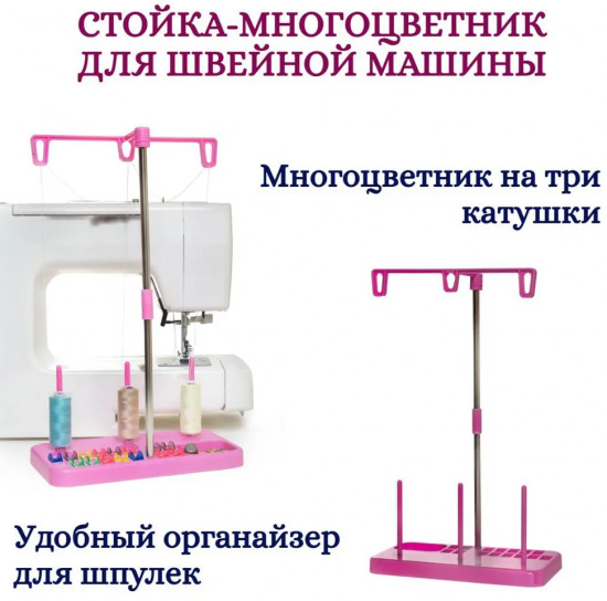 Держатель-бобиностойка для катушек с органайзером для шпулек
