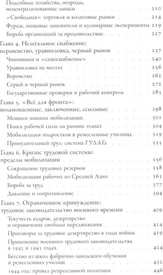 Крепость тёмная и суровая. Советский тыл