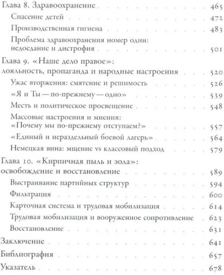 Крепость тёмная и суровая. Советский тыл