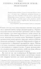 Крепость тёмная и суровая. Советский тыл в годы Второй мировой войны - Фото 4