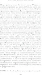 Крепость тёмная и суровая. Советский тыл в годы Второй мировой войны - Фото 5