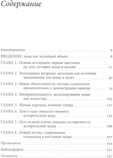 Мода, история, музеи. Рождение музея одежды
