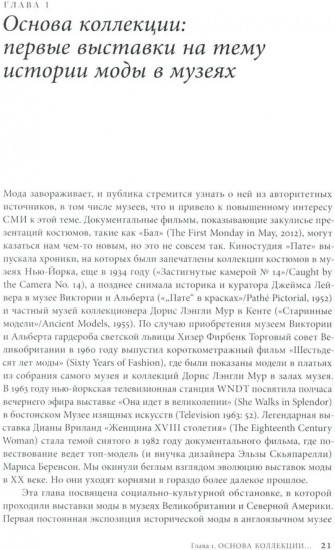 Мода, история, музеи. Рождение музея одежды