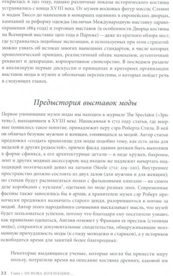 Мода, история, музеи. Рождение музея одежды