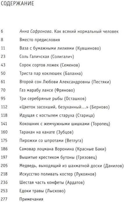 Непечатные пряники | Письма русского путешественника | Фото 1