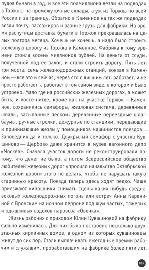 Непечатные пряники | Письма русского путешественника | Фото 6