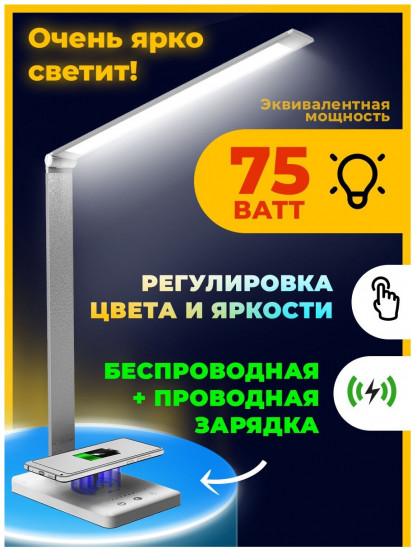 Лампа настольная LED-1080CQi