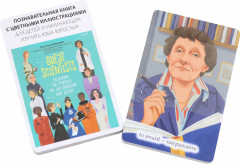 Use your English! Учим английские слова играючи. Уровень 1 - Фото 1