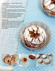 Пироговедение. 60 праздничных рецептов - Фото 3