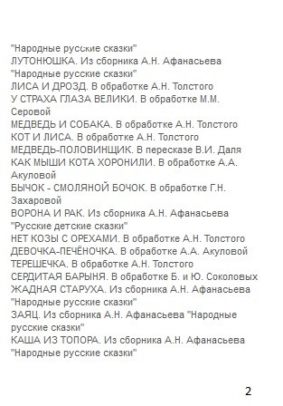 Русские народные сказки