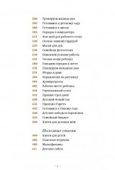 Ежедневник счастливой мамы - Фото 2