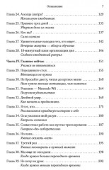 18 минут. Как повысить концентрацию, перестать отвлекаться и сделать действительно важные дела - Фото 3