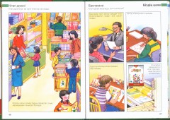 Мен және қоршаған әлем - Фото 1