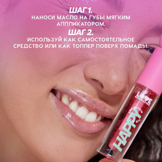 Масло для губ «Happy», тон 01 Прозрачно-розовый