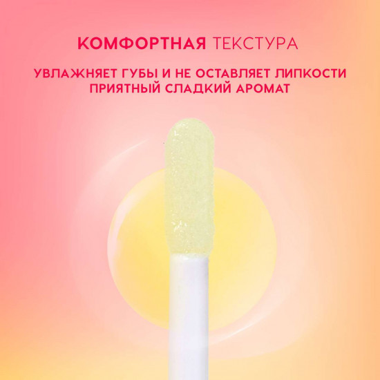 Масло для губ «Happy», тон 02 Прозрачно-желтый