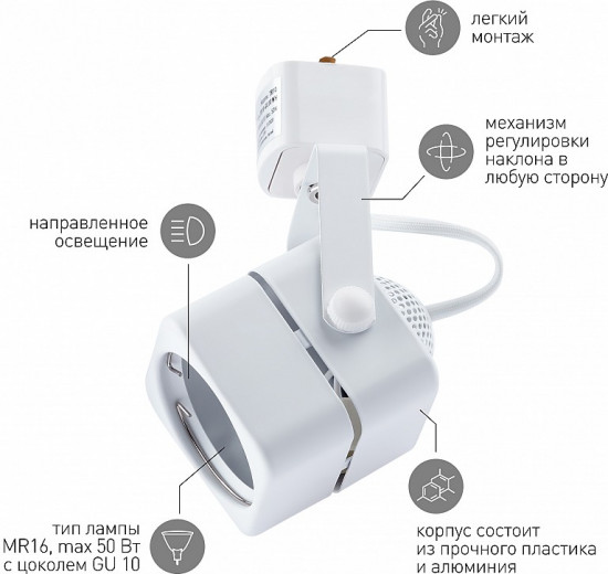 Светильник трековый TR10-GU10 WH
