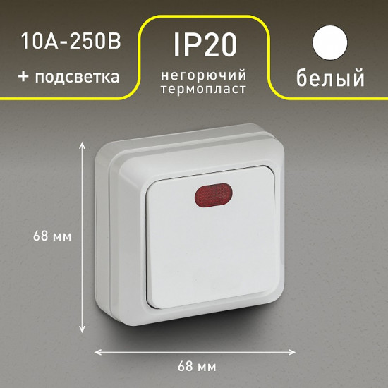Выключатель одноклавишный с подсветкой