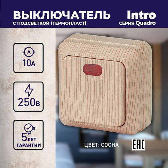 Выключатель одноклавишный с подсветкой