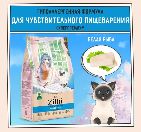 Корм для кошек с чувствительным пищеварением
