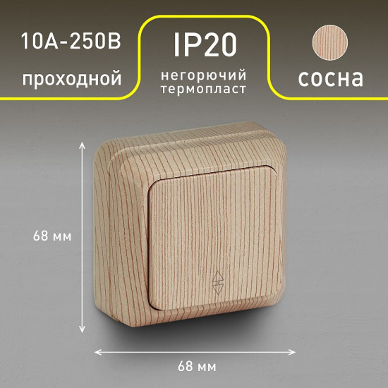 Переключатель одноклавишный